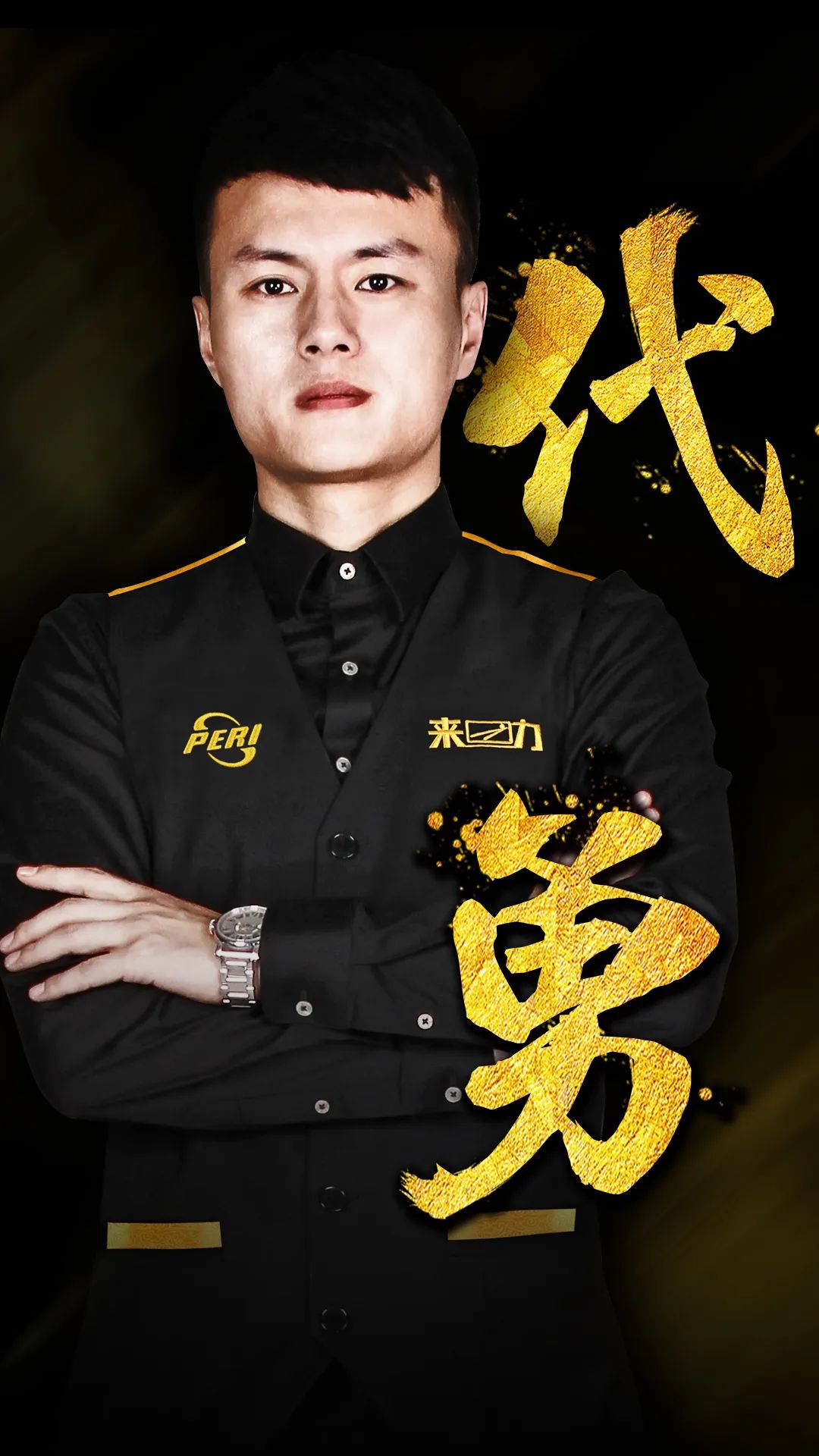 力争精彩表 力争精彩表